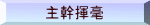 劲|